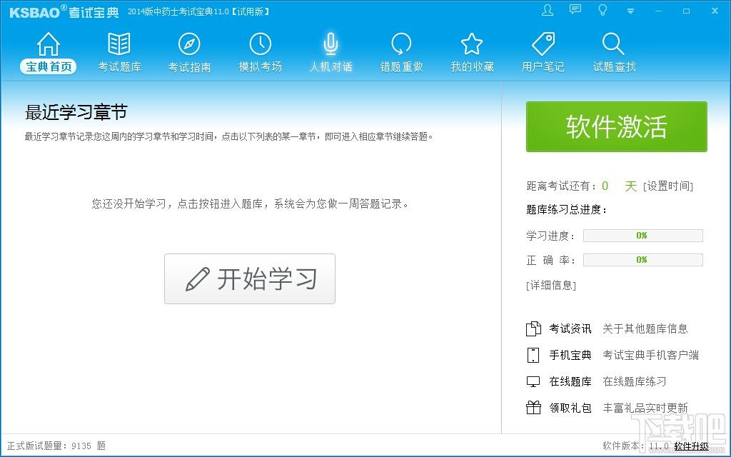 中药士考试宝典,中药士考试宝典下载,中药士考试宝典官方下载