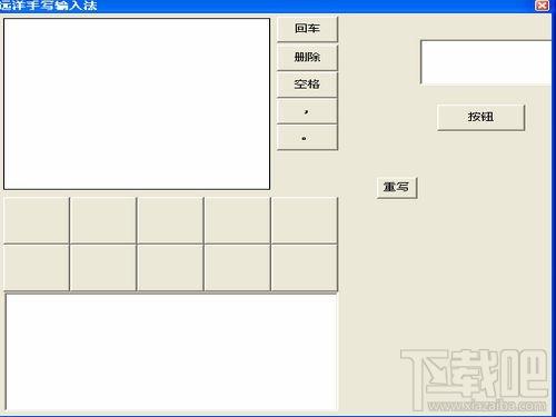 远洋手写输入法,远洋手写输入法下载,远洋手写输入法官方下载