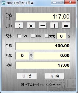 阿拉丁增值税计算器,阿拉丁增值税计算器下载,阿拉丁增值税计算器官方下载