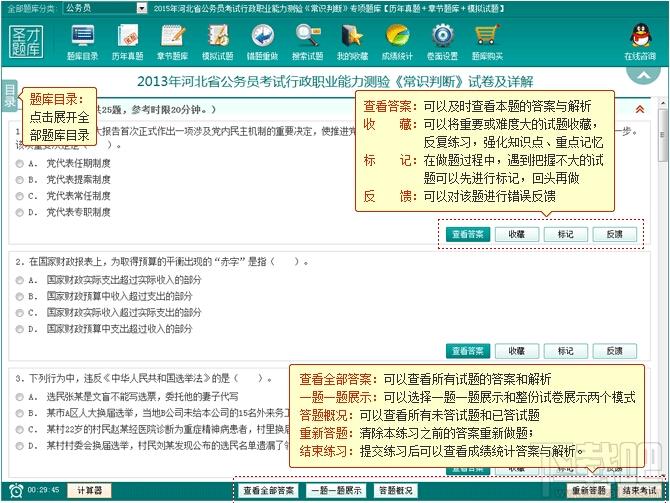 圣才2015年河北省公务员考试行政职业能力测验《常识判断》专项题库,圣才2015年河北省公务员考试行政职业能力测验《常识判断》专项题库下载,圣才2015年河北省