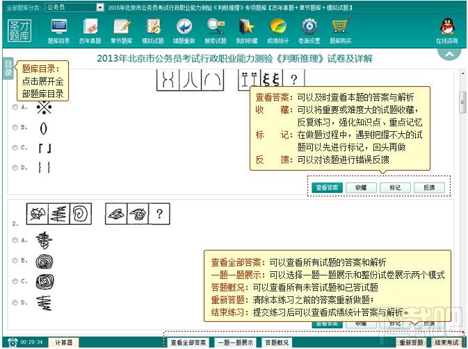 圣才2015年北京市公务员考试行政职业能力测验《判断推理》专项题库,圣才2015年北京市公务员考试行政职业能力测验《判断推理》专项题库下载,圣才2015年北京市
