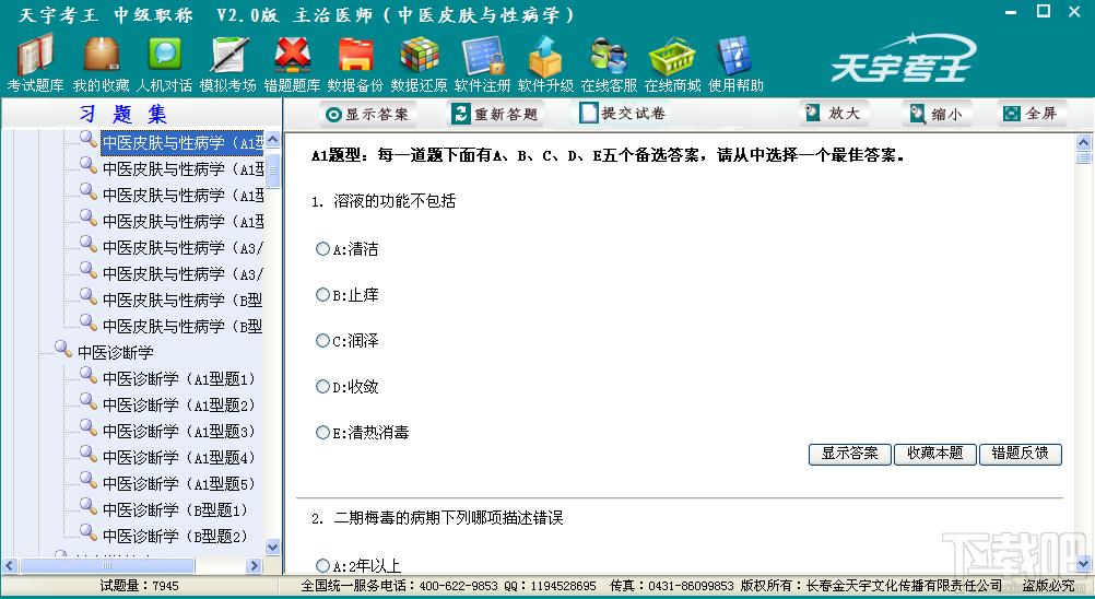 天宇考王 药剂师,天宇考王,天宇考王下载