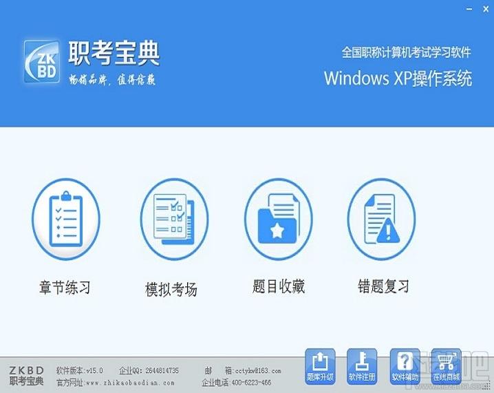 职考宝典Word2007,职考宝典Word2007下载,职考宝典,全国职称计算机考试软件