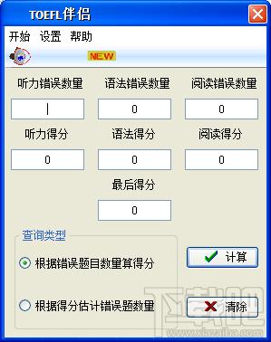 TOEFL伴侣之成绩计算器,TOEFL伴侣之成绩计算器下载,TOEFL伴侣之成绩计算器官方下载