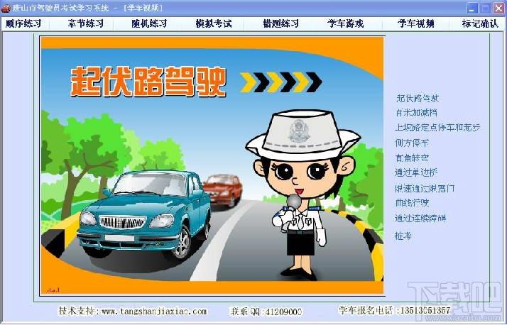 唐山市驾驶员考试学习系统,唐山市驾驶员考试学习系统下载,唐山市驾驶员考试学习系统官方下载