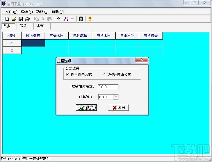 管网平差软件,管网平差软件下载,管网平差软件官方下载