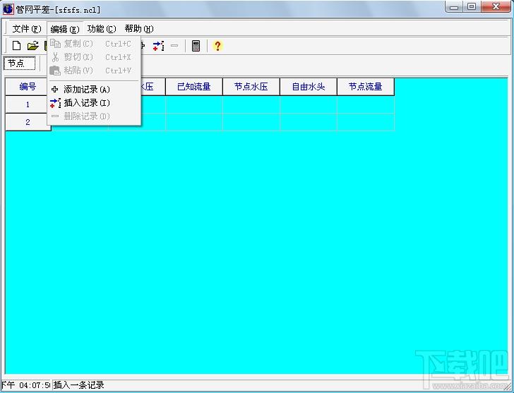管网平差软件,管网平差软件下载,管网平差软件官方下载