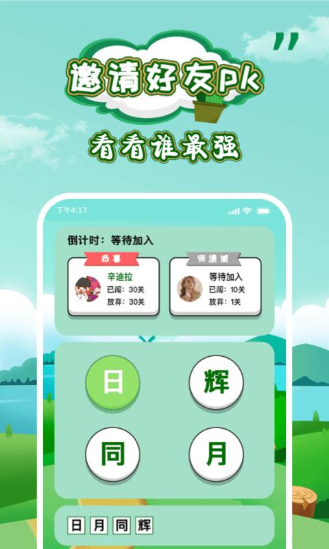 成语闯关小游戏下载,成语游戏,益智游戏,成语闯关