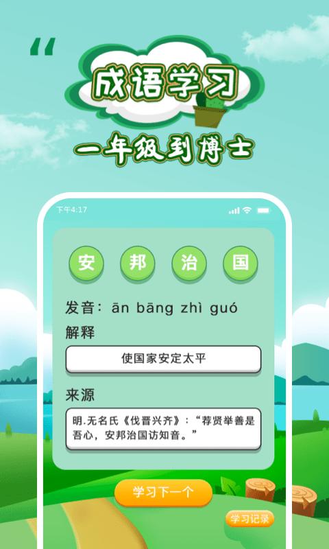 成语闯关小游戏下载,成语游戏,益智游戏,成语闯关