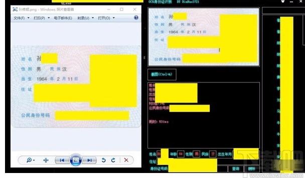 OCR身份证识别软件下载,OCR身份证识别软件,图像捕捉,图文转换