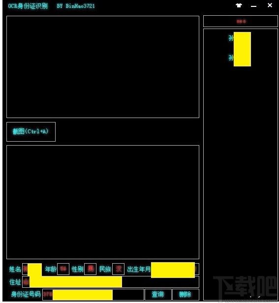 OCR身份证识别软件下载,OCR身份证识别软件,图像捕捉,图文转换