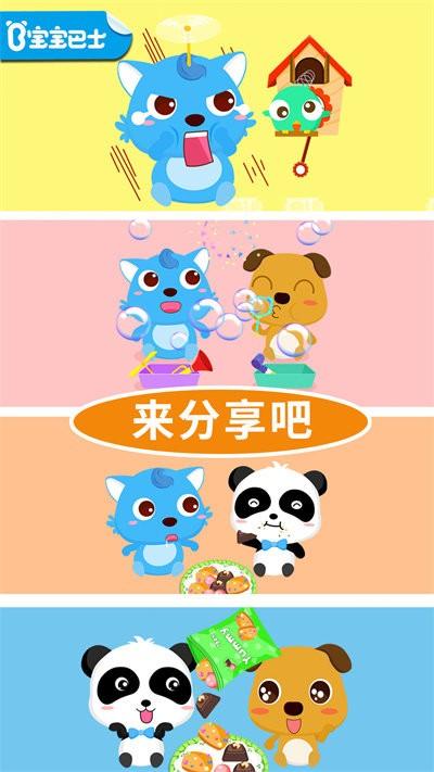 宝宝爱分享宝宝巴士游戏下载,宝宝爱分享,儿童游戏,宝宝巴士