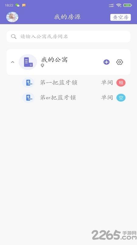 小锁公寓app下载,小锁公寓,公寓app,管理app