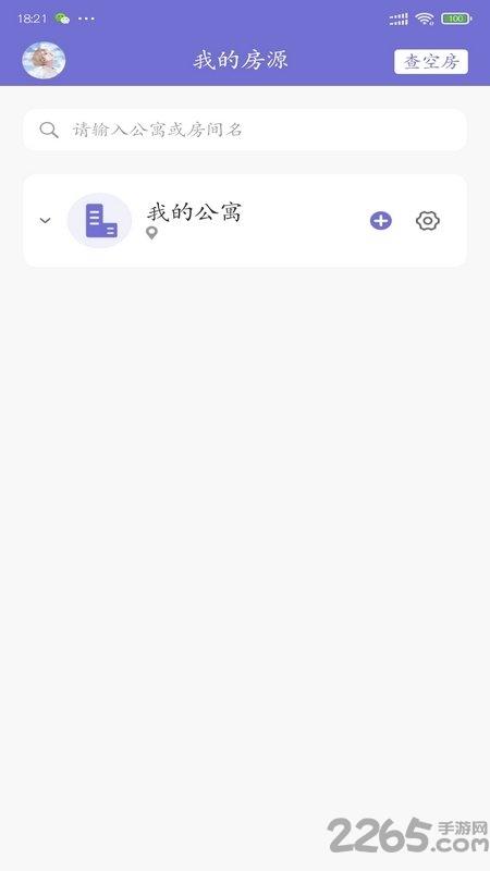 小锁公寓app下载,小锁公寓,公寓app,管理app