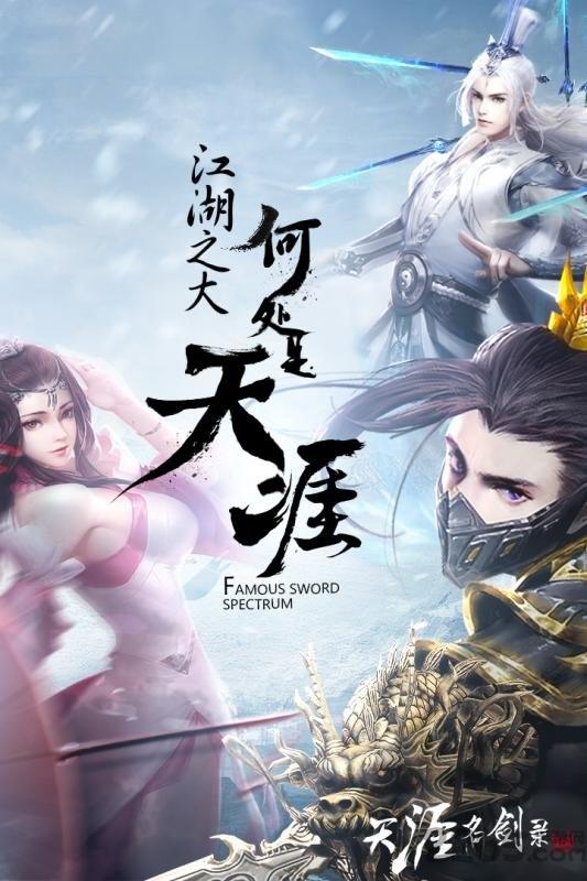 腾讯版天涯名剑录下载,天涯名剑录,修仙手游,武侠手游,腾讯手游