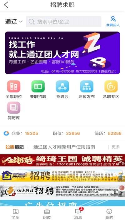 通辽团人才网app下载,通辽团人才网,找工作app,通辽app