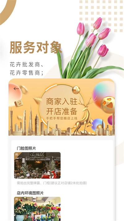 北京花商荟官方版下载,北京花商荟,商家app,管理app