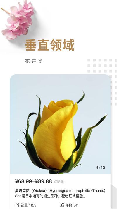 北京花商荟官方版下载,北京花商荟,商家app,管理app