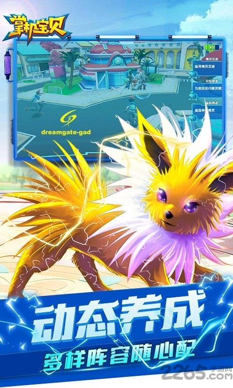 掌机宝贝满v版下载,宠物手游,口袋妖怪手游,掌机宝贝
