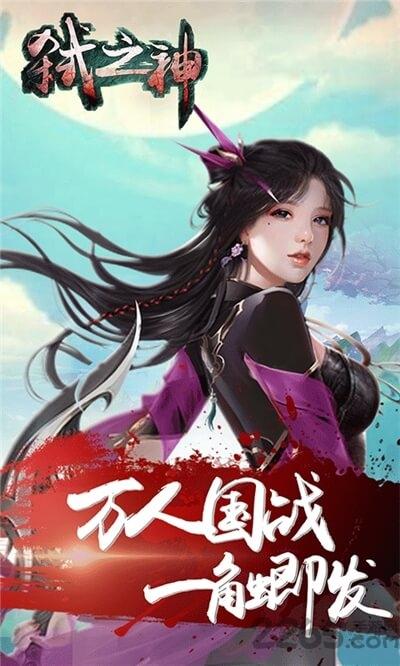 腾讯游戏弑之神下载,弑之神,仙侠游戏,玄幻游戏,腾讯游戏107520