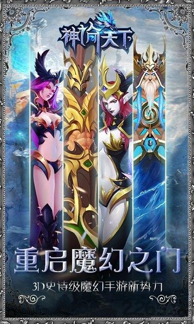 神谕天下福利版下载,神谕天下,魔幻手游,pk手游