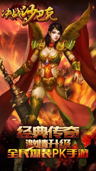 决战沙巴克手游破解版下载,决战沙巴克,传奇手游,攻城手游,pk手游
