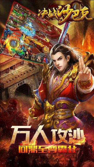 决战沙巴克手游破解版下载,决战沙巴克,传奇手游,攻城手游,pk手游