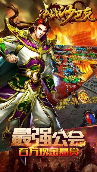 决战沙巴克手游破解版下载,决战沙巴克,传奇手游,攻城手游,pk手游