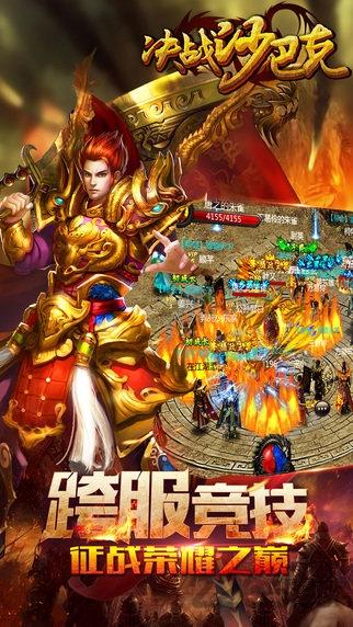 决战沙巴克手游破解版下载,决战沙巴克,传奇手游,攻城手游,pk手游