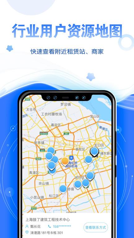 星享租官方版下载,星享租,租赁app,建筑app