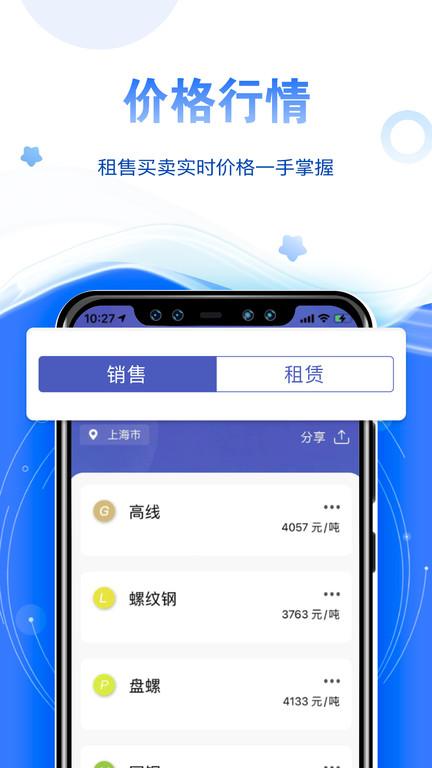 星享租官方版下载,星享租,租赁app,建筑app