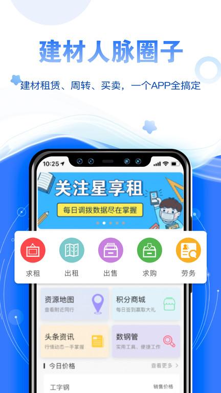 星享租官方版下载,星享租,租赁app,建筑app