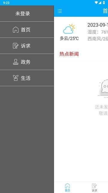 招远民情通app下载,招远app,招远民情通,便民app