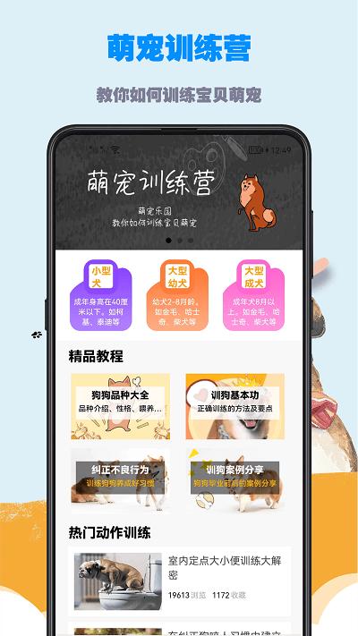 训狗教程大全app下载,训狗教程大全,训狗app,服务app