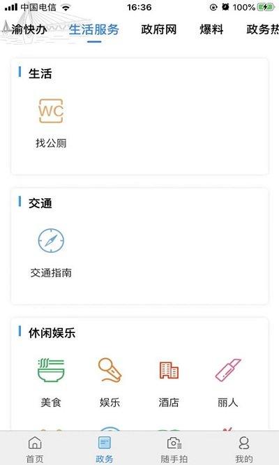 在渝中app(改名重庆渝中)下载,在渝中,生活app,资讯app