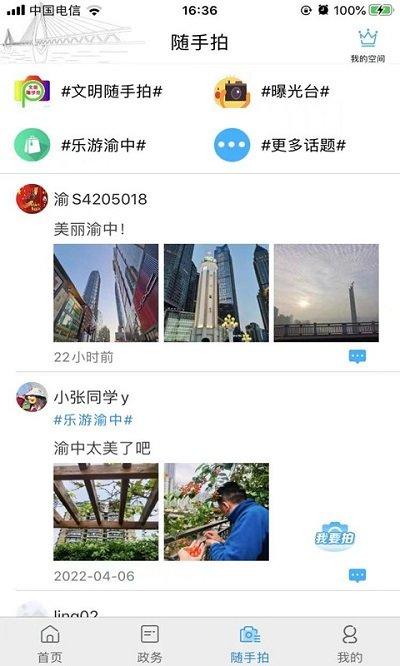 在渝中app(改名重庆渝中)下载,在渝中,生活app,资讯app