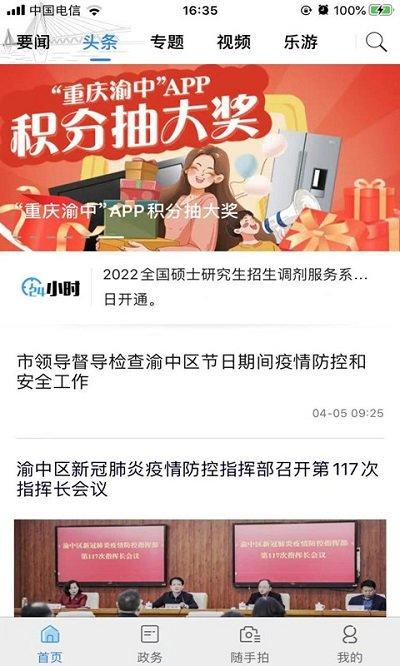 在渝中app(改名重庆渝中)下载,在渝中,生活app,资讯app