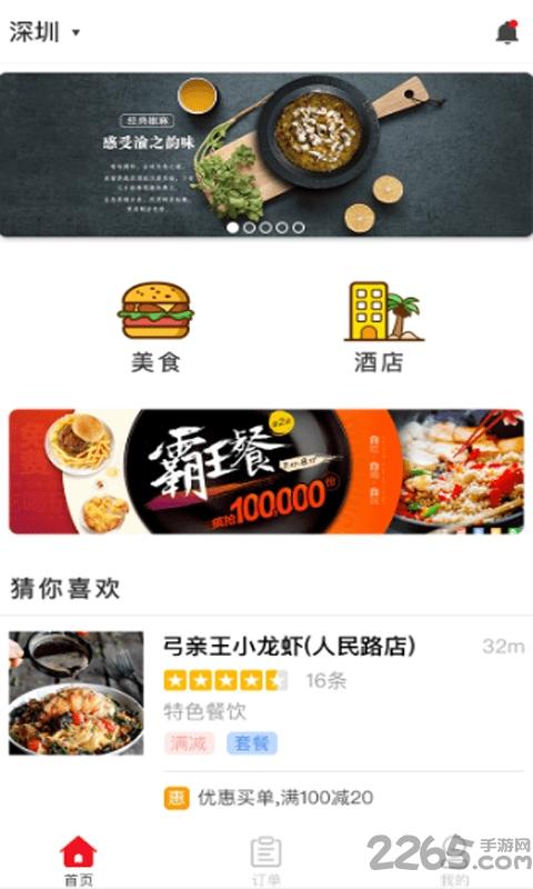 玩乐路书app下载,玩乐路书,订餐app,美食app
