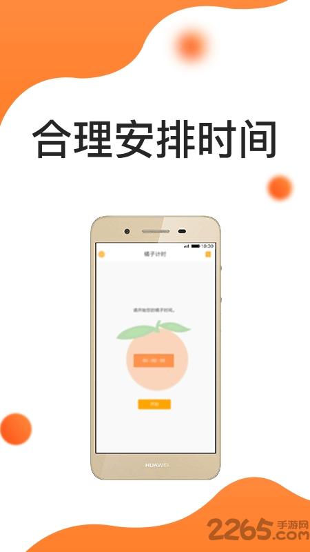 橘子时间管理软件下载,橘子时间管理,计划app
