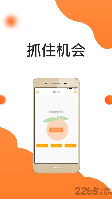 橘子时间管理软件下载,橘子时间管理,计划app