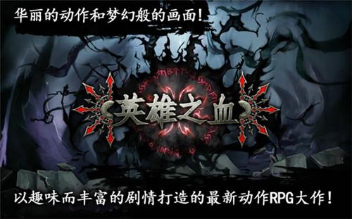 英雄之血中文破解版下载,英雄之血,动作手游,rpg手游