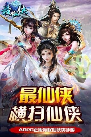 最仙侠游戏下载,最仙侠,神话手游,战斗手游