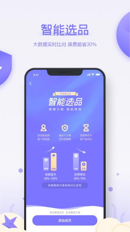 多保鱼保险平台下载,多保鱼,保险app