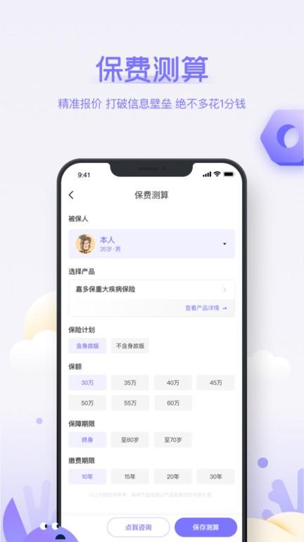 多保鱼保险平台下载,多保鱼,保险app