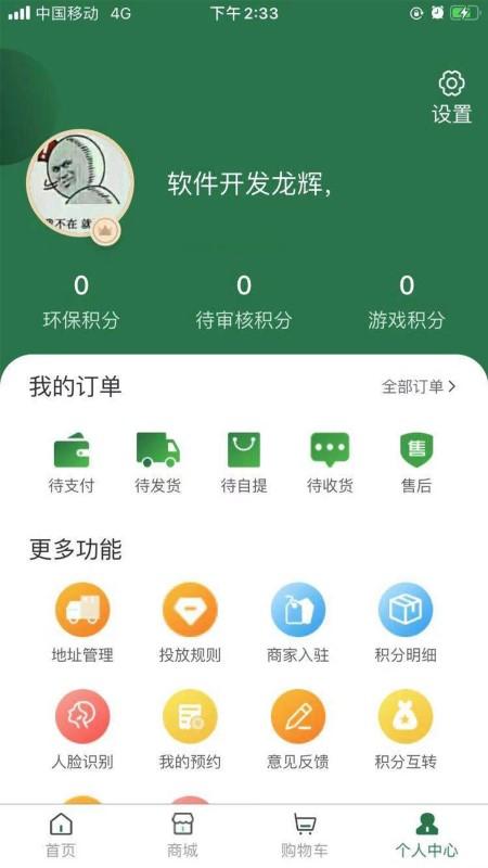 德益管家app下载,德益管家,垃圾回收app