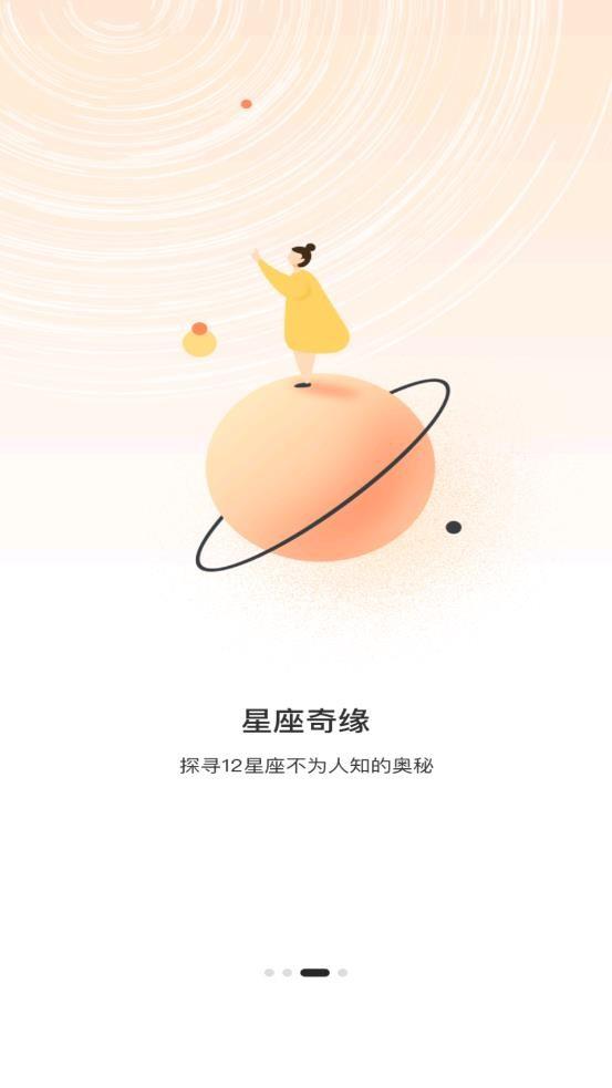 解忧大师app下载,解忧大师,星座app,运势app