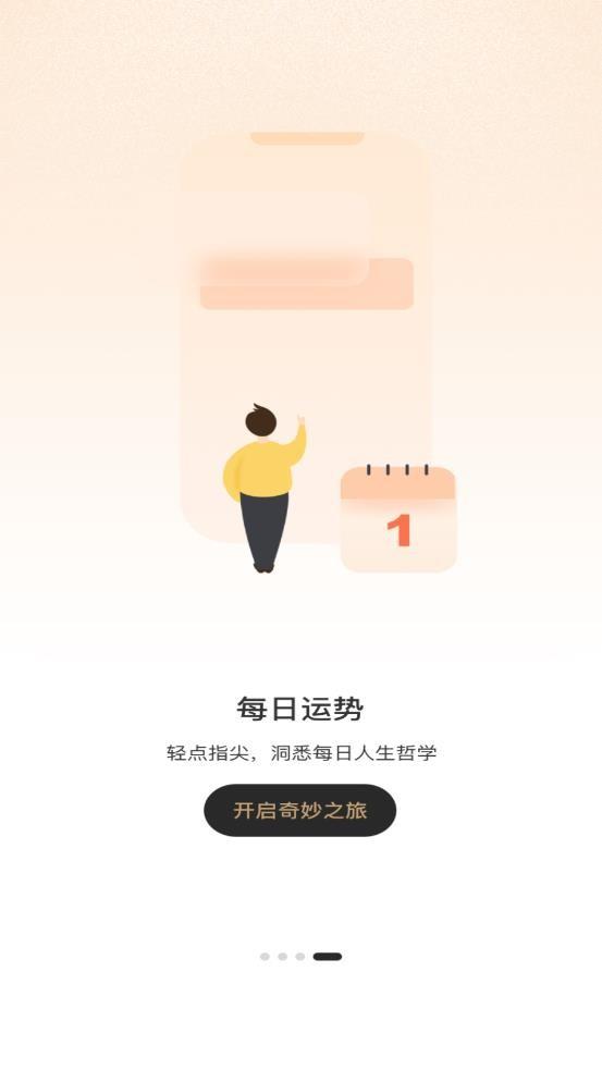 解忧大师app下载,解忧大师,星座app,运势app