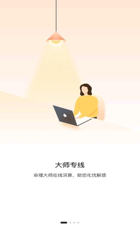 解忧大师app下载,解忧大师,星座app,运势app