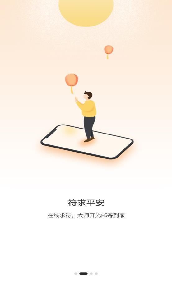 解忧大师app下载,解忧大师,星座app,运势app