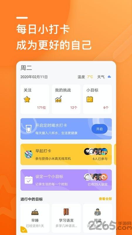 蜗行手机app下载,蜗行,习惯app